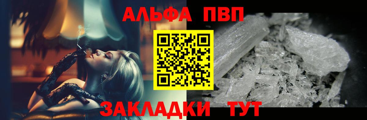 Alfa_PVP мука  APVP кристаллы  Вход с VPN  Знаменск  A PVP кристаллы 