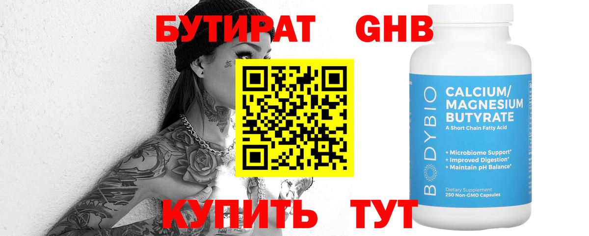 Бутират  Вход с VPN  Знаменск  БУТИРАТ бутик 