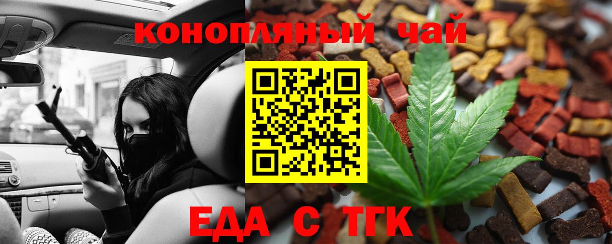 Печенье с ТГК марихуана  Вход с VPN  Знаменск 