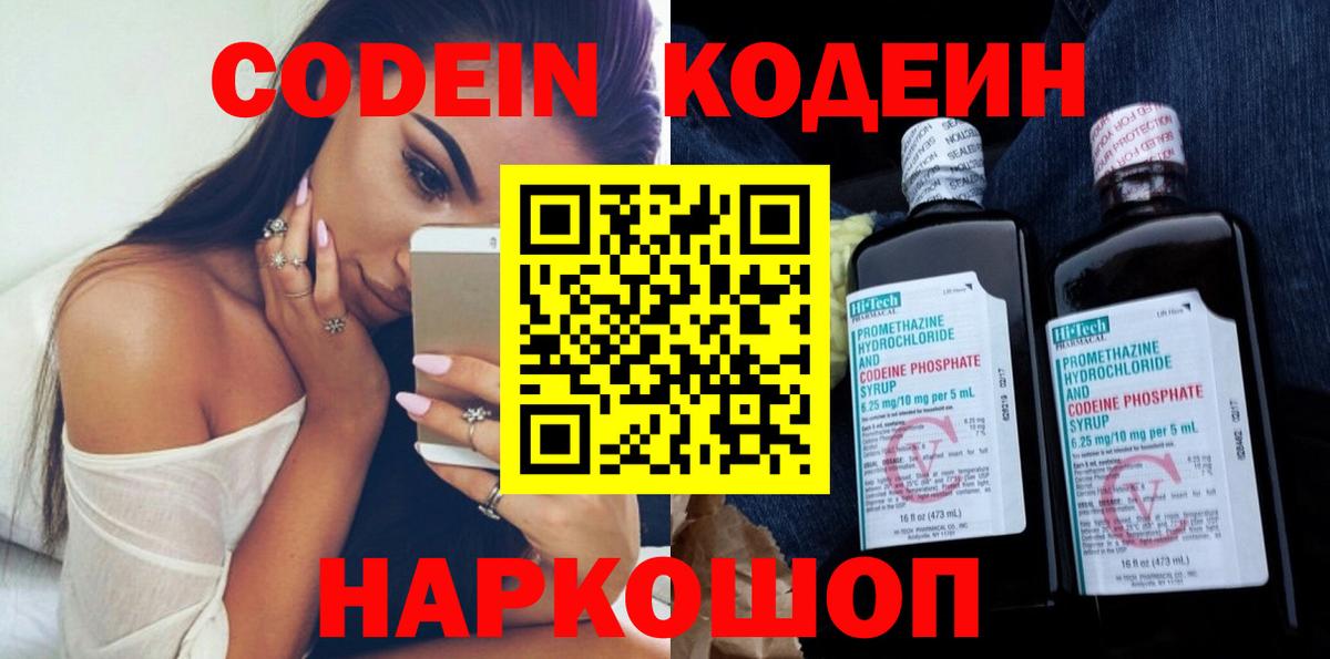 Знаменск  Кодеиновый сироп Lean напиток Lean (лин)  Вход с VPN 