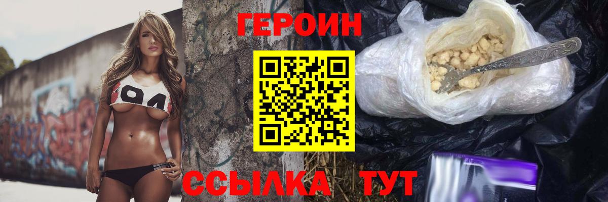 Знаменск  ГЕРОИН Heroin  Вход с VPN 