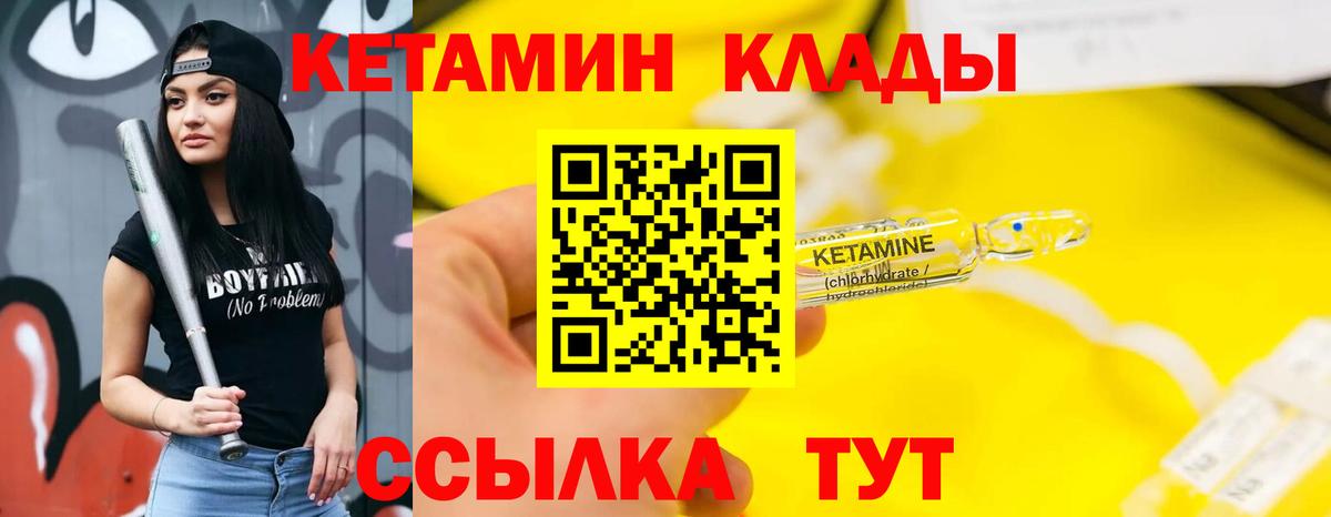 Кетамин VHQ Знаменск