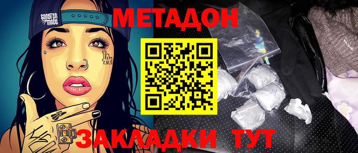 МЕТАДОН кристалл Знаменск