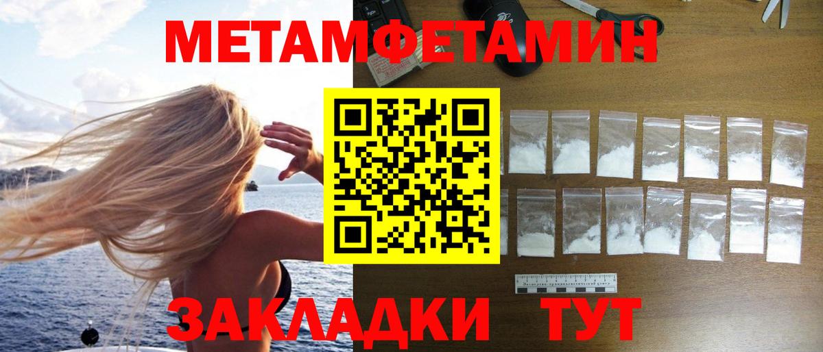 МЕТАМФЕТАМИН пудра Знаменск